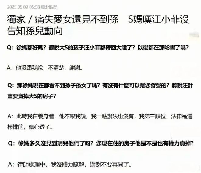 配不公：伤透心想见孩子要看汪小菲态度！j9九游真人游戏第一品牌S妈控诉遗产分(图3)