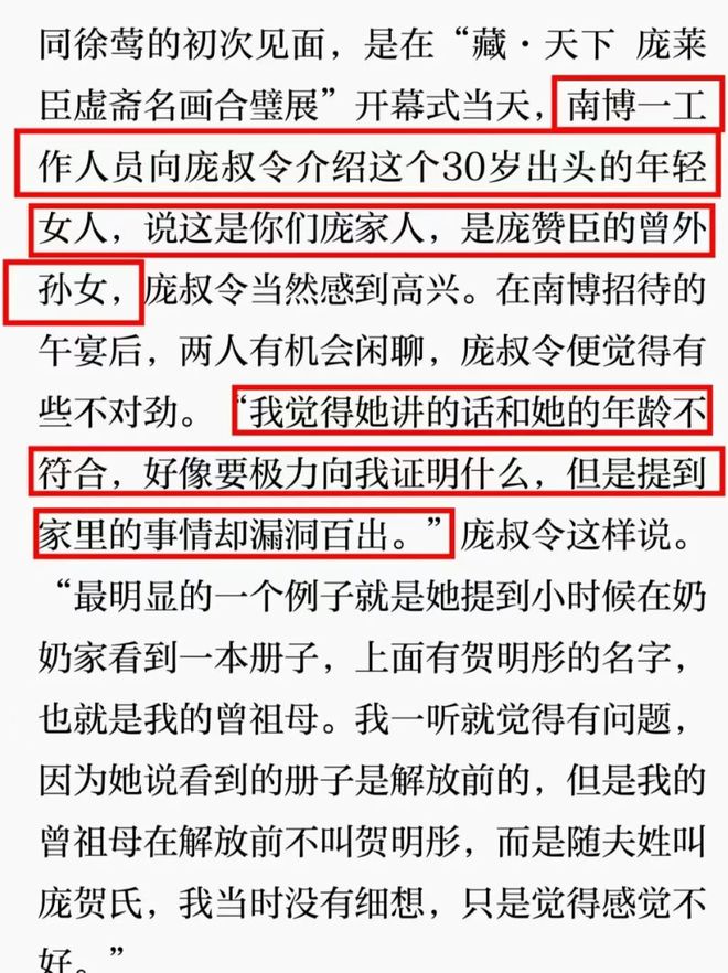 界“董袭莹”细节浮出水面：脸都不要了！j9国际南京博物馆事件越扒越惊人收藏(图13)